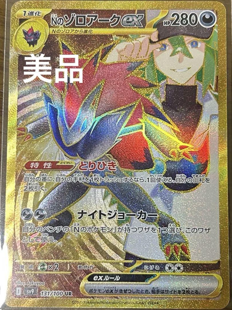 Nのゾロアークex UR