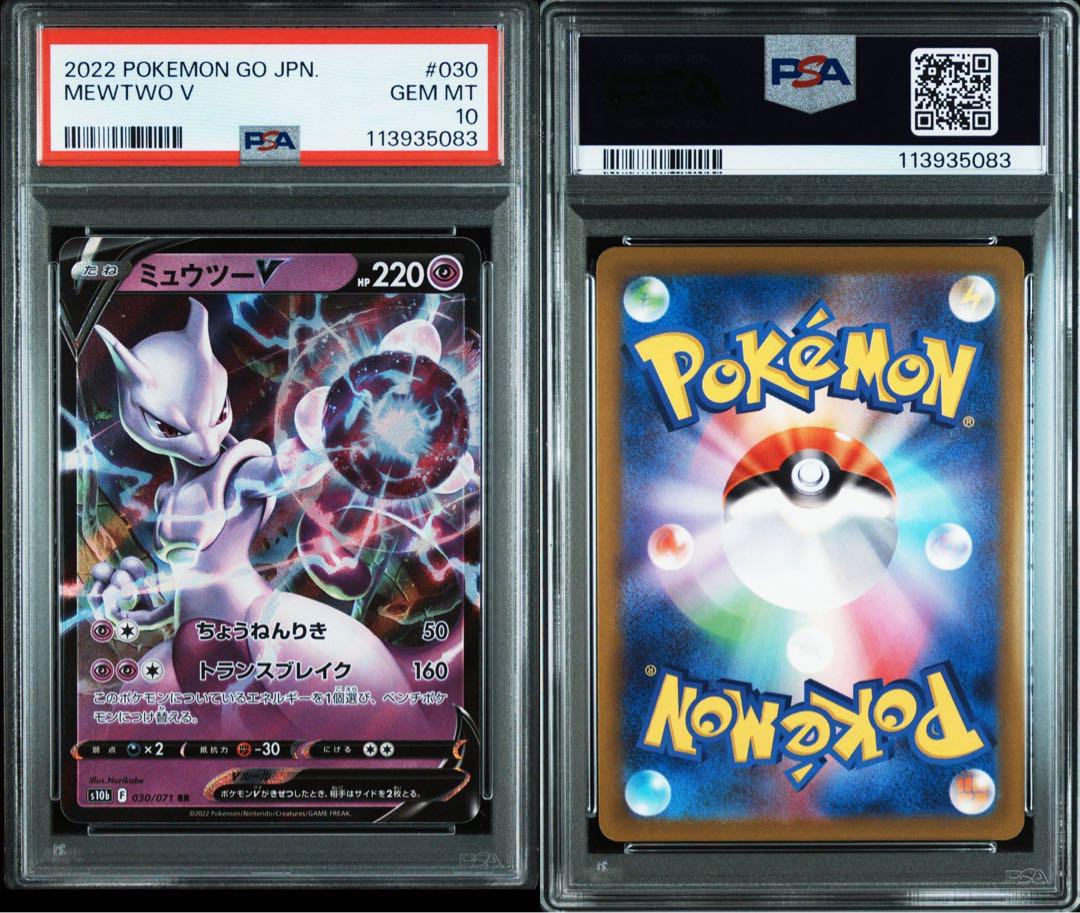 PSA10ミュウツーV RR Pokémon GO 030/071 連番 - メルカリ