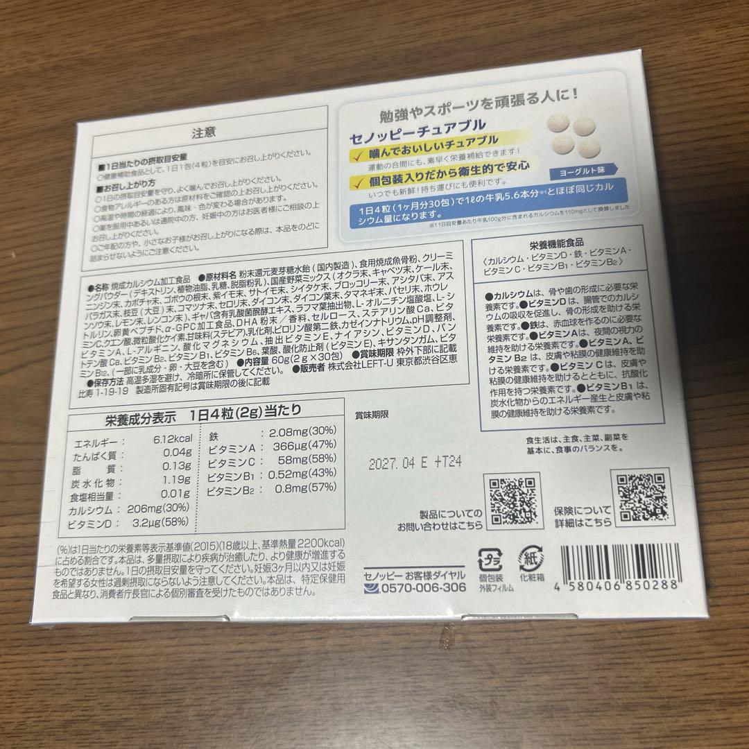 セノッピーチュアブル ヨーグルト味30日分未開封品 - メルカリ
