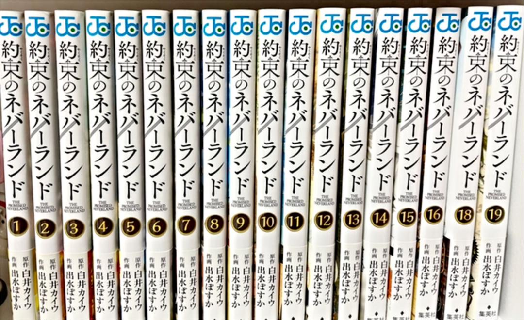 約束のネバーランド 漫画 1〜19巻セット（17巻なし）