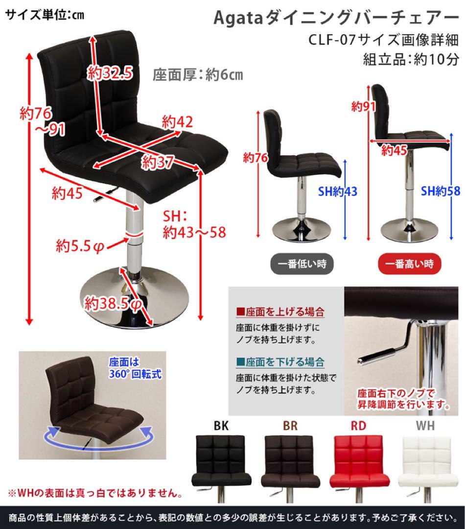 Agata　ダイニングバーチェア　ブラック