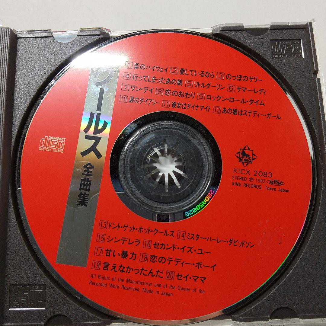 ② クールス/全曲集
