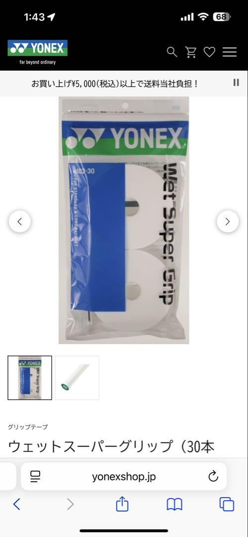 【新品】YONEX　ヨネックス ウェットスーパーグリップ 　ホワイト　30本入