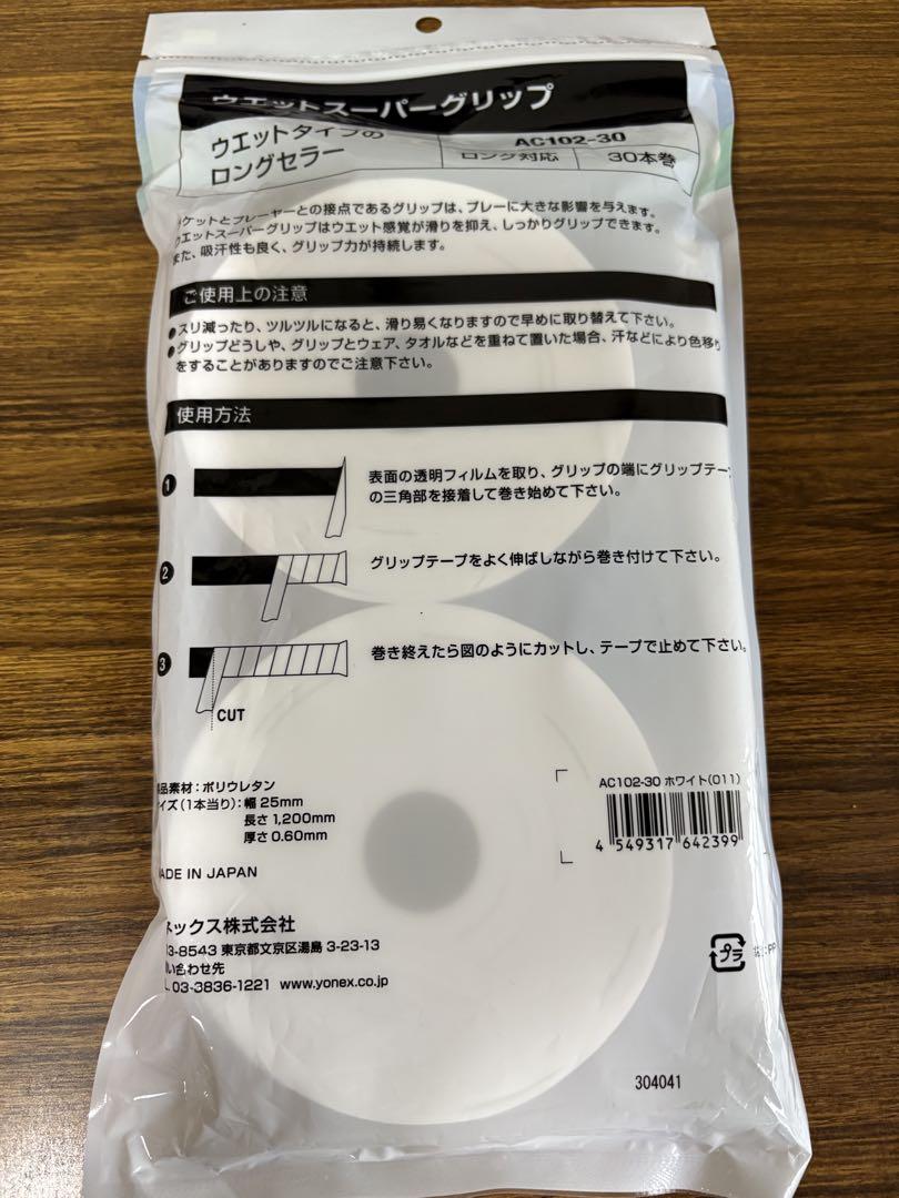【新品】YONEX　ヨネックス ウェットスーパーグリップ 　ホワイト　30本入