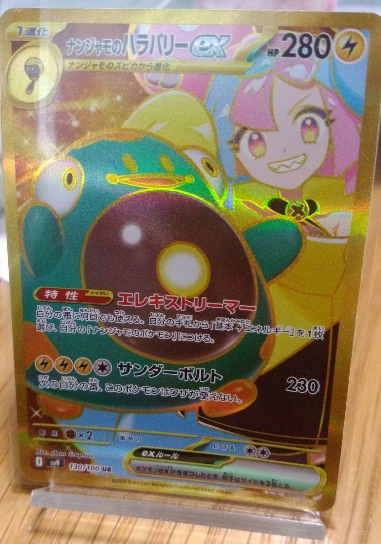 ナンジャモのハラバリーex　SAR　【エラー】　+URセット　バトルパートナーズ