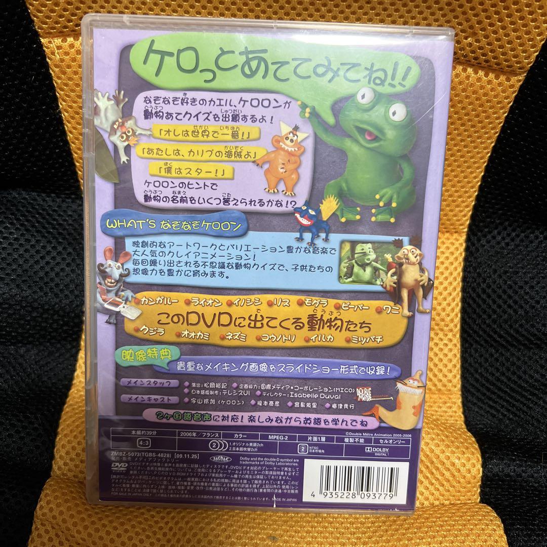 なぞなぞケロロン 僕はスター!? 、きれいなお姫様よ！？ DVD