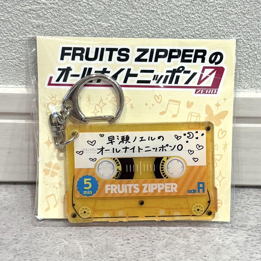 早瀬ノエル キーホルダー オールナイトニッポン0 フルーツ