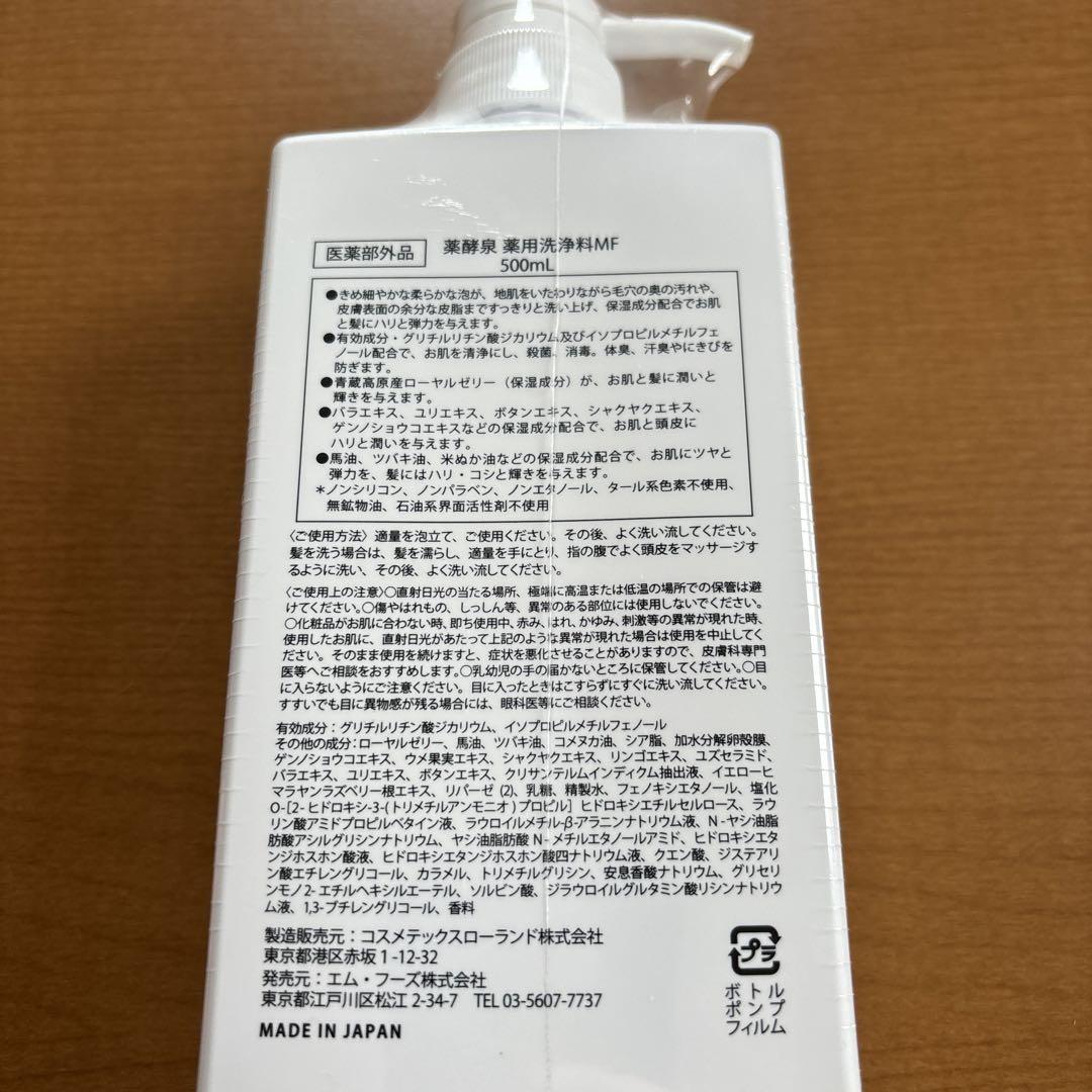 薬酵泉やくこうせん 薬用全身洗浄料 薬用洗浄料MF 500ml - メルカリ