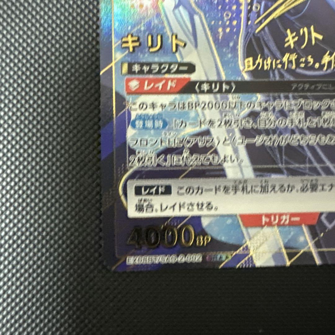 ユニオンアリーナ キリト SR★★ パラレル SAO vol.2 星2