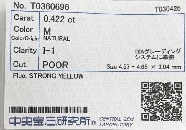 天然ダイヤモンドルース　裸石　D0.422ct M I1 POOR 中央宝石研究