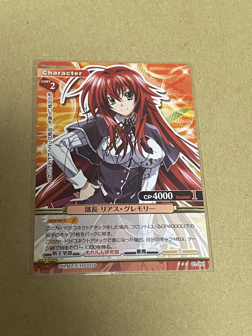 プリズムコネクト 部長 リアスグレモリー サイン ハイスクールD×D