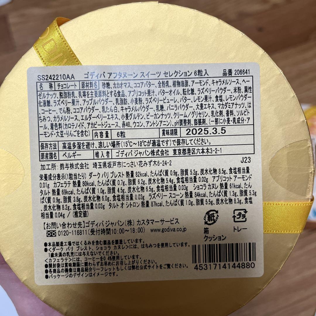 Aiwaさん　計3個GODIVA ゴディバ　アフタヌーン　６粒入り　2箱