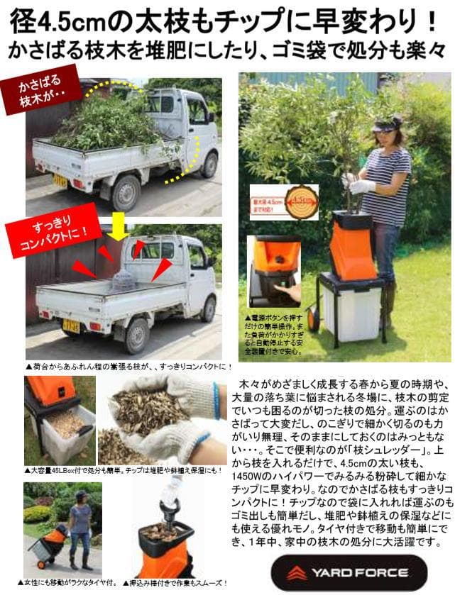【新品・未開封】YARD FORCE ヤードフォース 枝シュレッダー 枝粉砕機 【新品・未開封】YARD FORCE ヤードフォース 枝シュレッダー 枝粉砕機