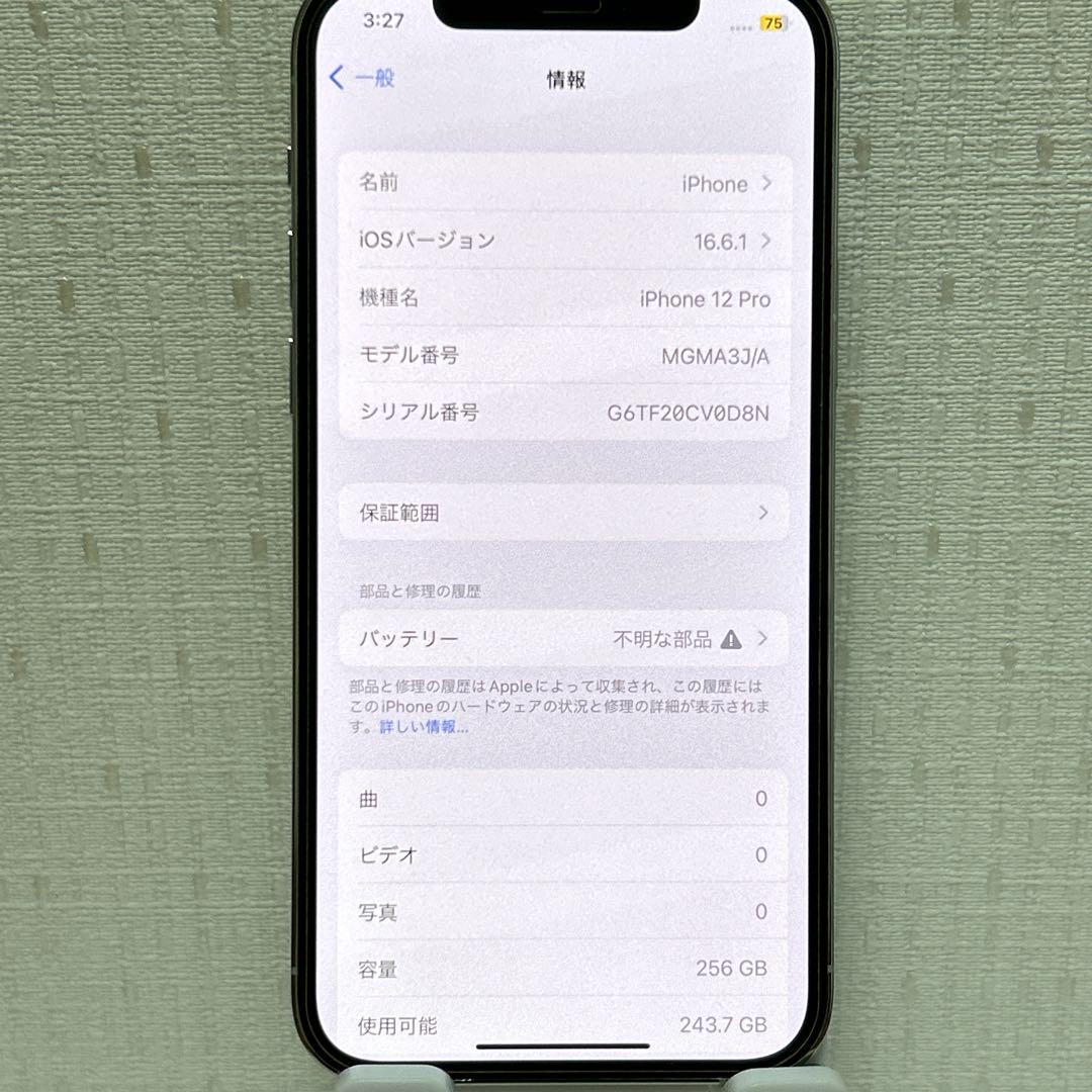 『大容量バッテリー』iPhone 12pro 256GB シルバー