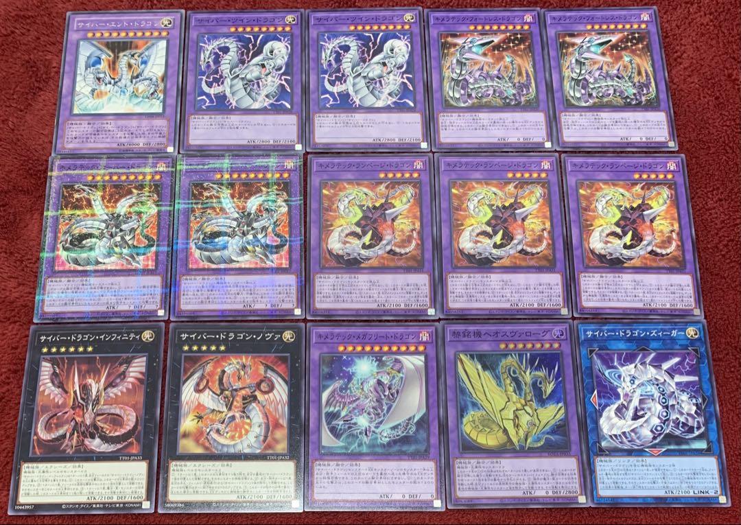 遊戯王　大会構築サイバードラゴンデッキ40枚＋E X15枚 売上実績NO.1 遊戯王 大会構築サイバードラゴンデッキ40枚＋E
