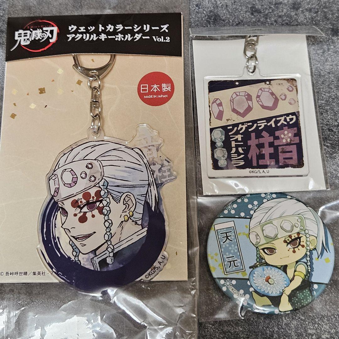 鬼滅の刃 宇髄天元 アクスタ アクキー キーホルダー 缶バッジ