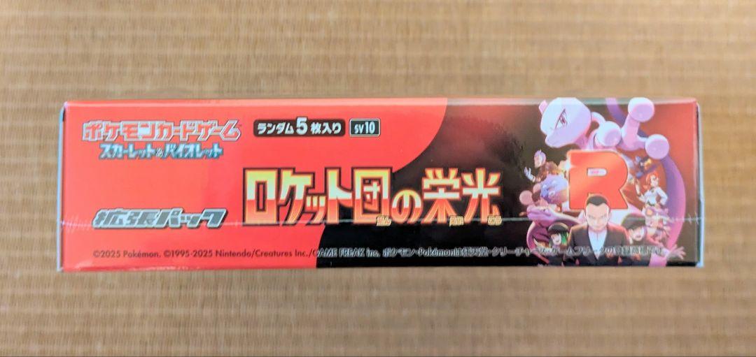 ロケット団の栄光 ポケモンカード 1BOX シュリンク付き　新品未開封品　ゲオ