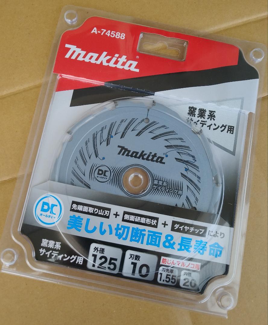 切れ味極！マキタ　DCオールダイヤチップソー　125㎜（A-74588）送料込