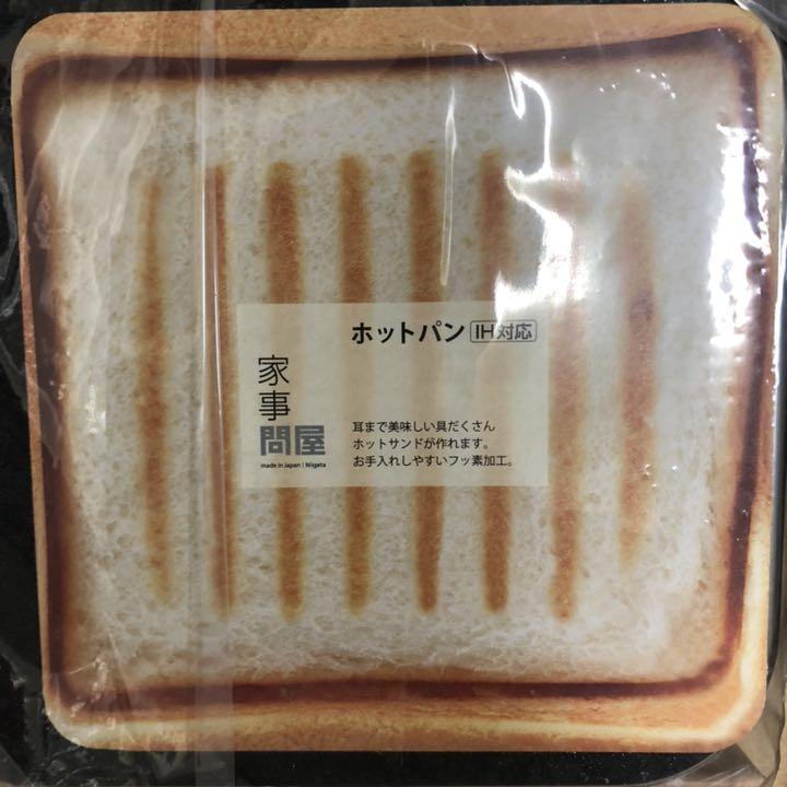 2022送料無料 家事問屋 ホットサンドメーカー 46ztE-m96941053797 ホットパン HOT特価
