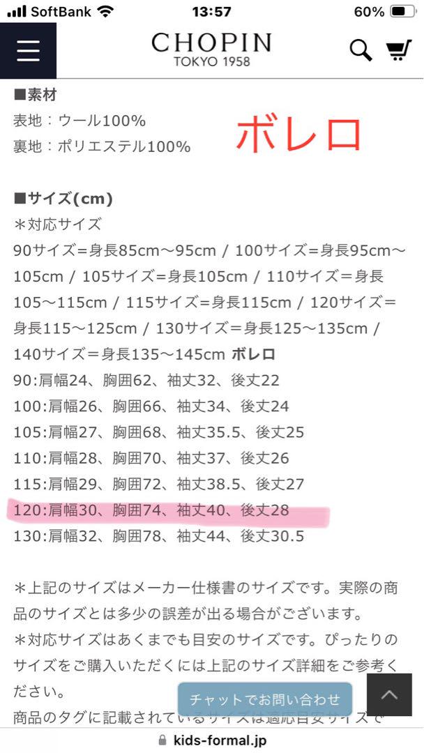 CHOPIN 面接用ボレロ・ジャンパースカート　セット　120㎝