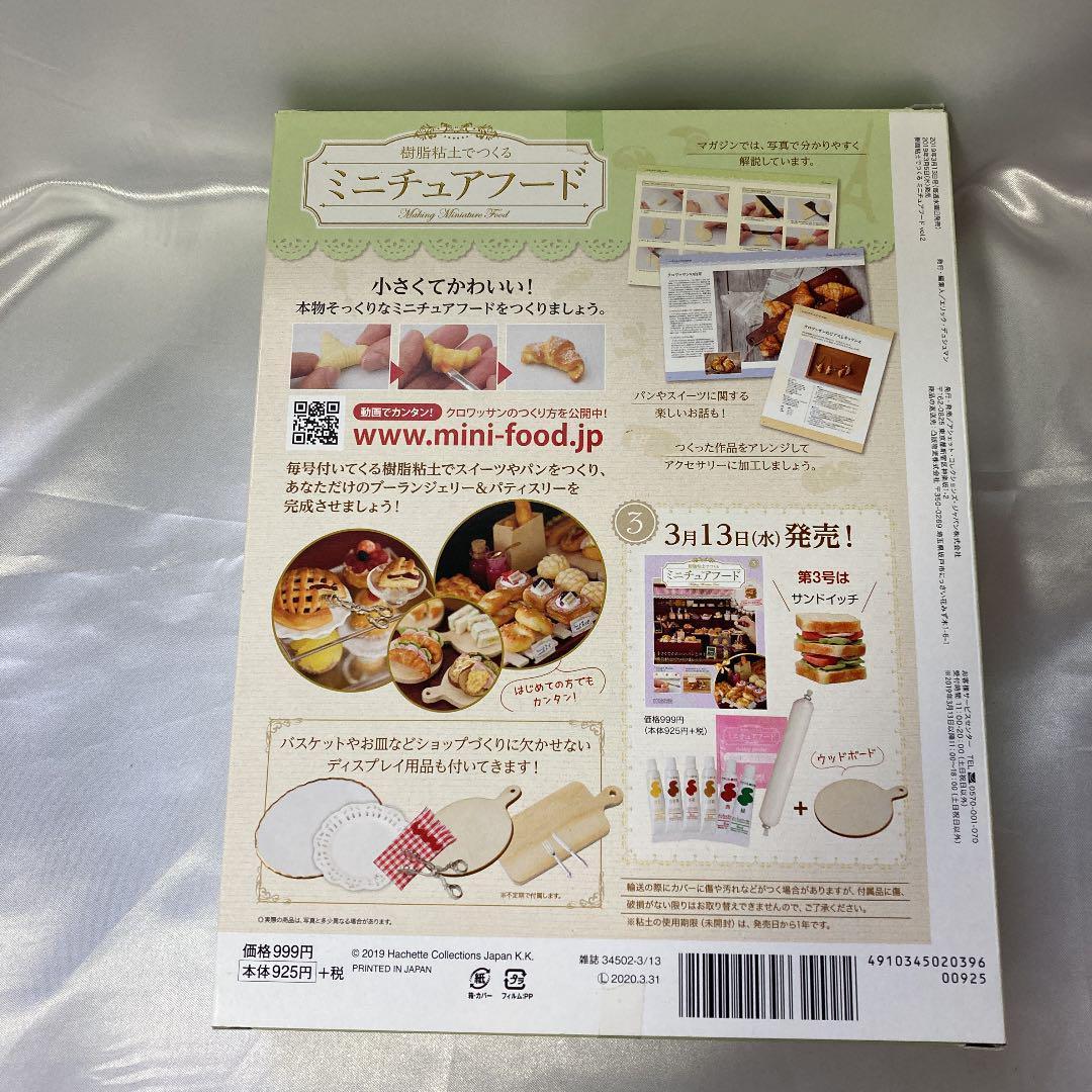 好評最新作 未使用 送料無料 ミニチュアフード アシェット 樹脂粘土でつくる まとめセット xGPEm-m96942244142 豊富な定番