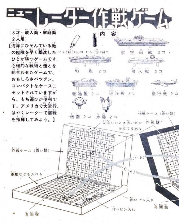 2022お得 確認用 ニューレーダー作戦ゲーム BATTLESHIP GAME タカラ Az8Qb-m96942747318 お得最新品