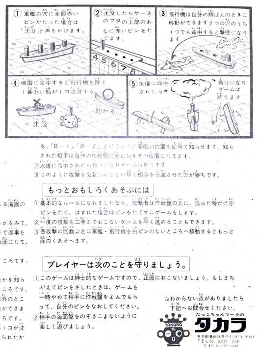 2022お得 確認用 ニューレーダー作戦ゲーム BATTLESHIP GAME タカラ Az8Qb-m96942747318 お得最新品