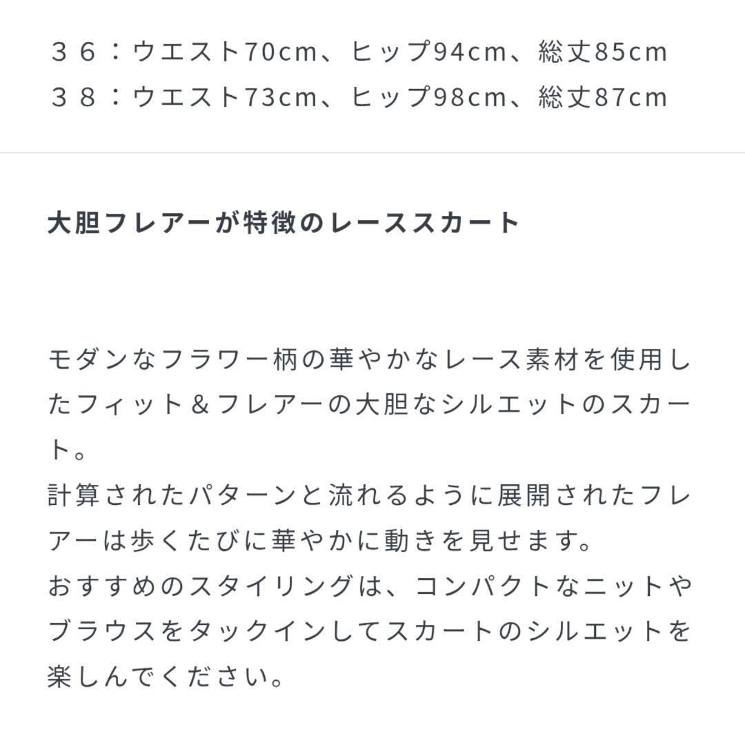 新品タグ付●アドーアADORE●フラワーラッセルレーススカート61600円