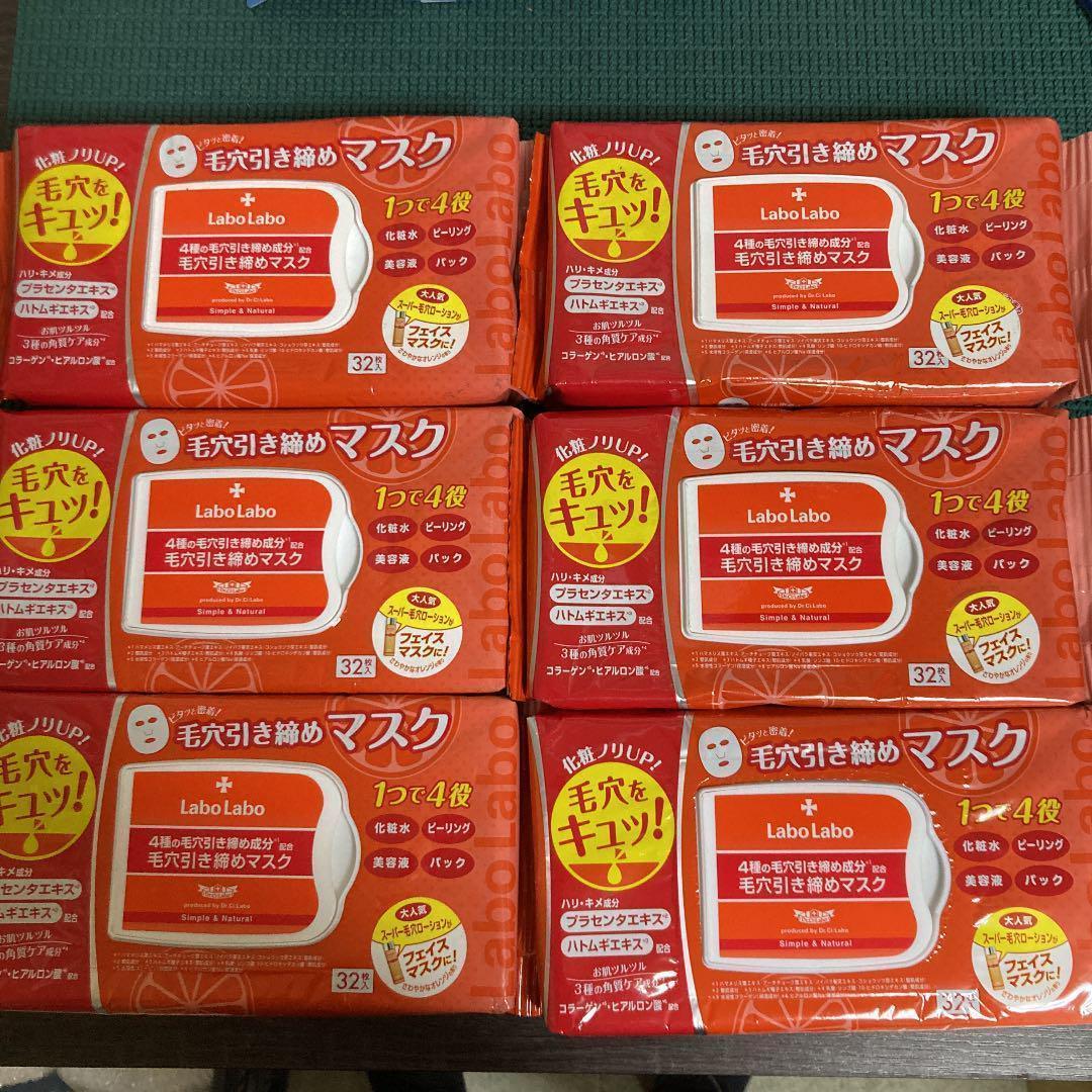 新品本物】 ラボラボ 8個 専用 パック/フェイスマスク 新品本物】 ラボラボ 8個 専用 パック/フェイスマスク