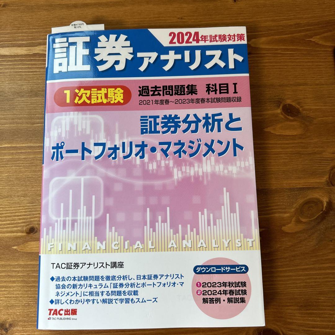 証券アナリスト 1次試験過去問題集 科目(2) 財務分析