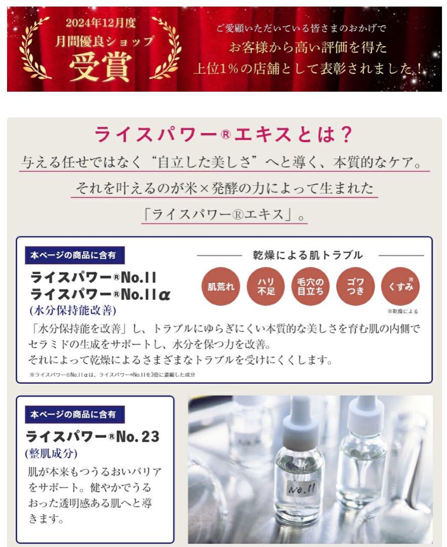 【最安】ライスフォース 化粧水 ＤＭローションスペシャルセット 約2ヵ月分