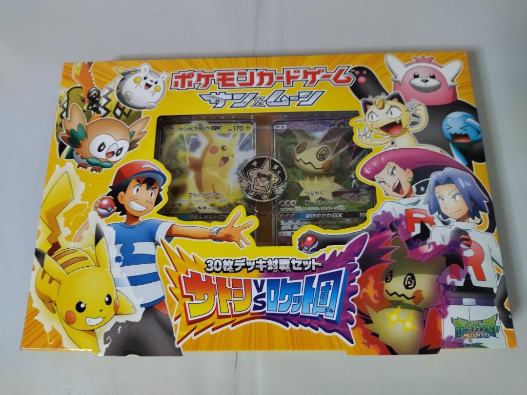 ポケモンカード　Sun&Moon　30枚デッキ対戦セット　サトシVSロケット団