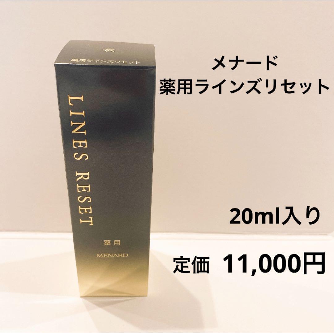 メナード/薬用ラインズリセット/本体20ml/シワ改善美容液/美容液/保湿 薬用ラインズリセット＜20＞（販売名：メナード 薬用