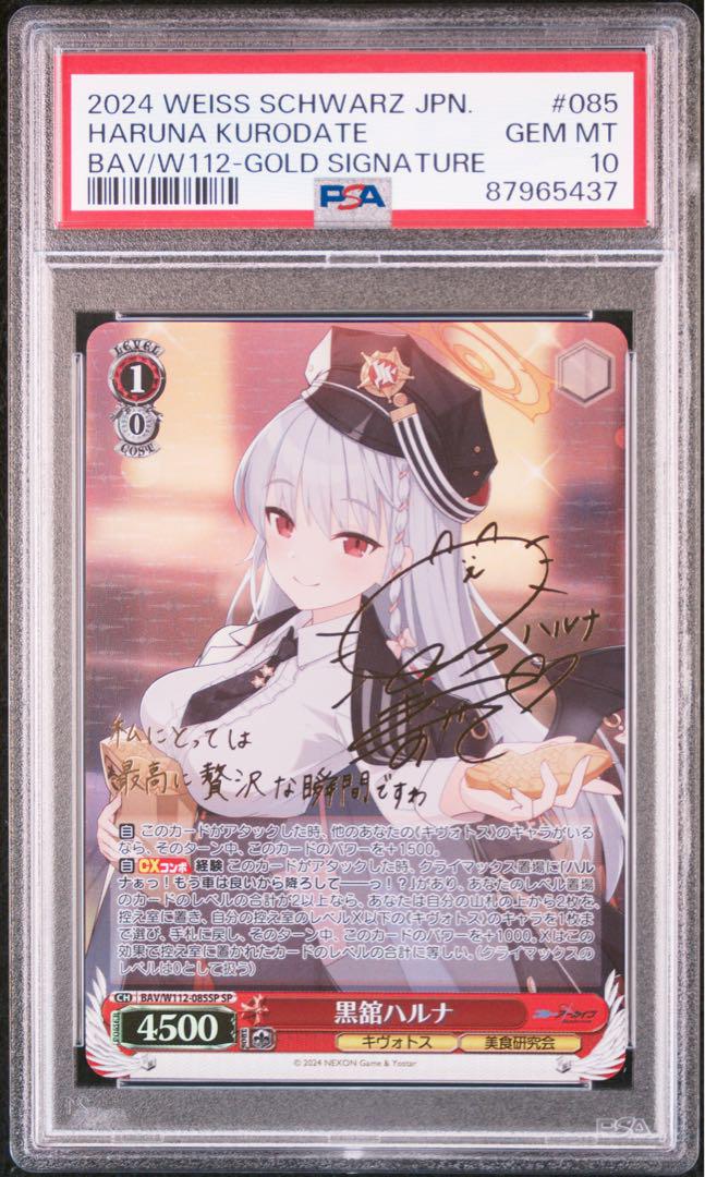 ヴァイスシュヴァルツ ブルーアーカイブハルナSP