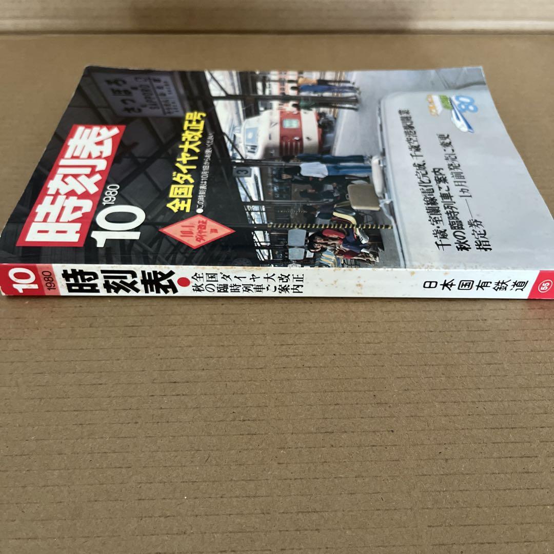 時刻表　1985/6 国鉄名 金沢書店 / 交通公社の時刻表 1985年5月(昭和60年)