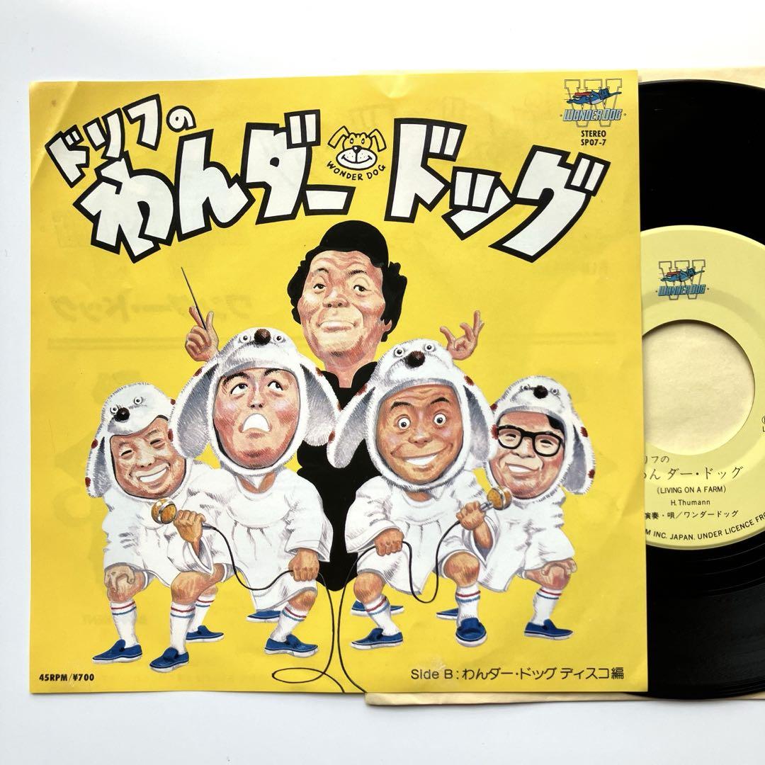 2025最新のスタイル 極美盤 ドリフのわん / マト1◇EP◇ザ・ドリフターズ NM◇初版 アート・デザイン・音楽
