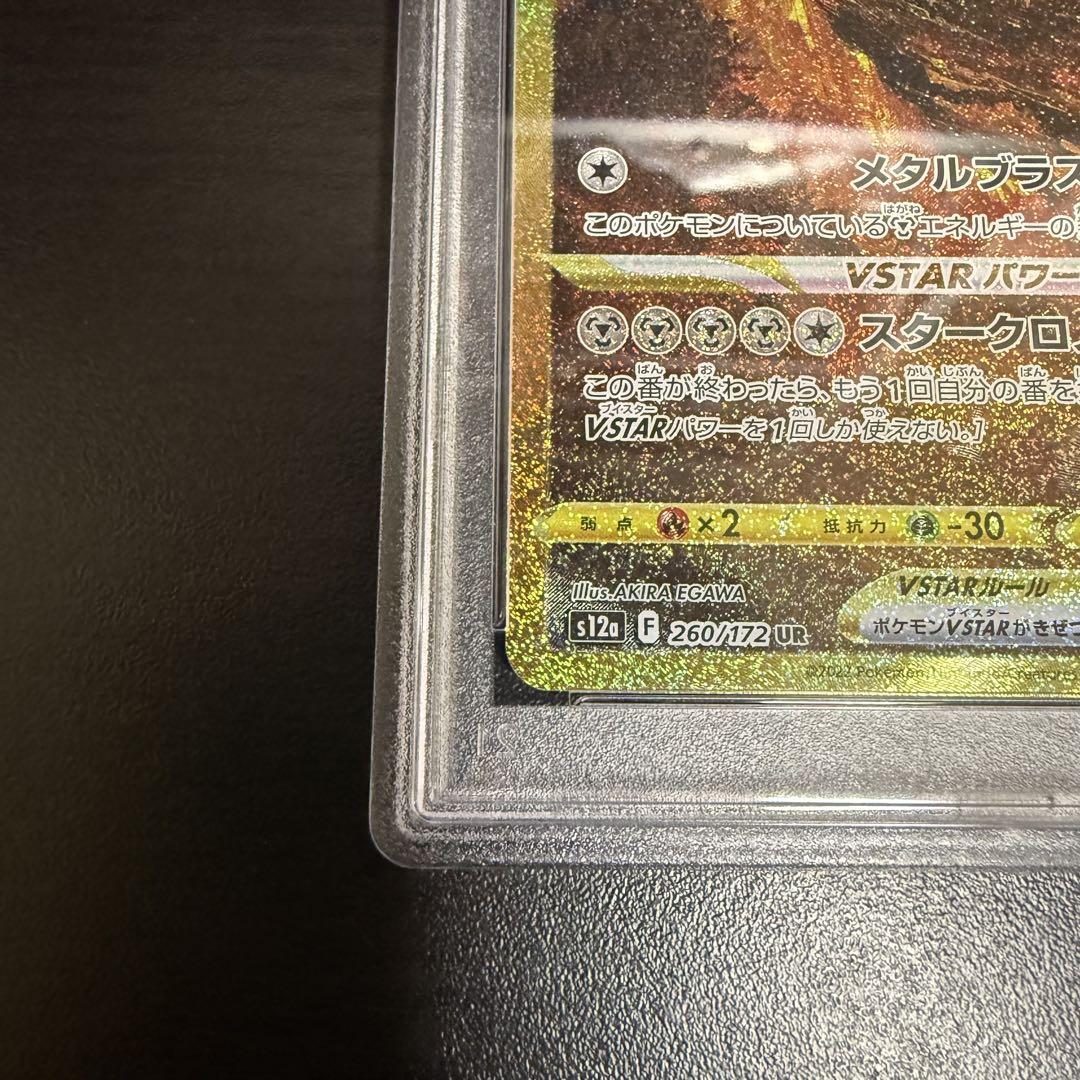 PSA10 オリジンディアルガVSTAR　UR
