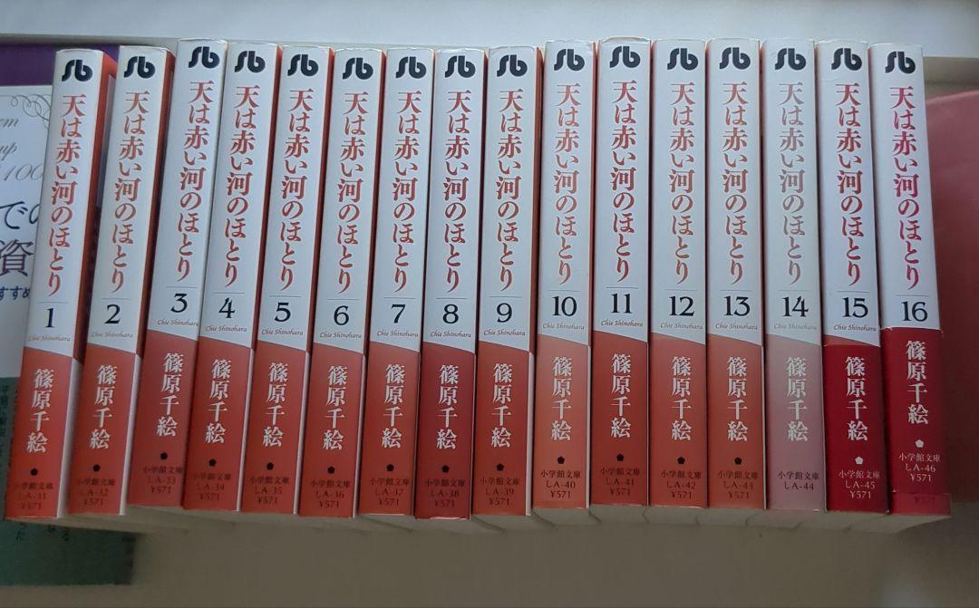 天は赤い河のほとり 全16巻 Amazon.co.jp: 天は赤い河のほとり 全16巻 完結セット (小学館