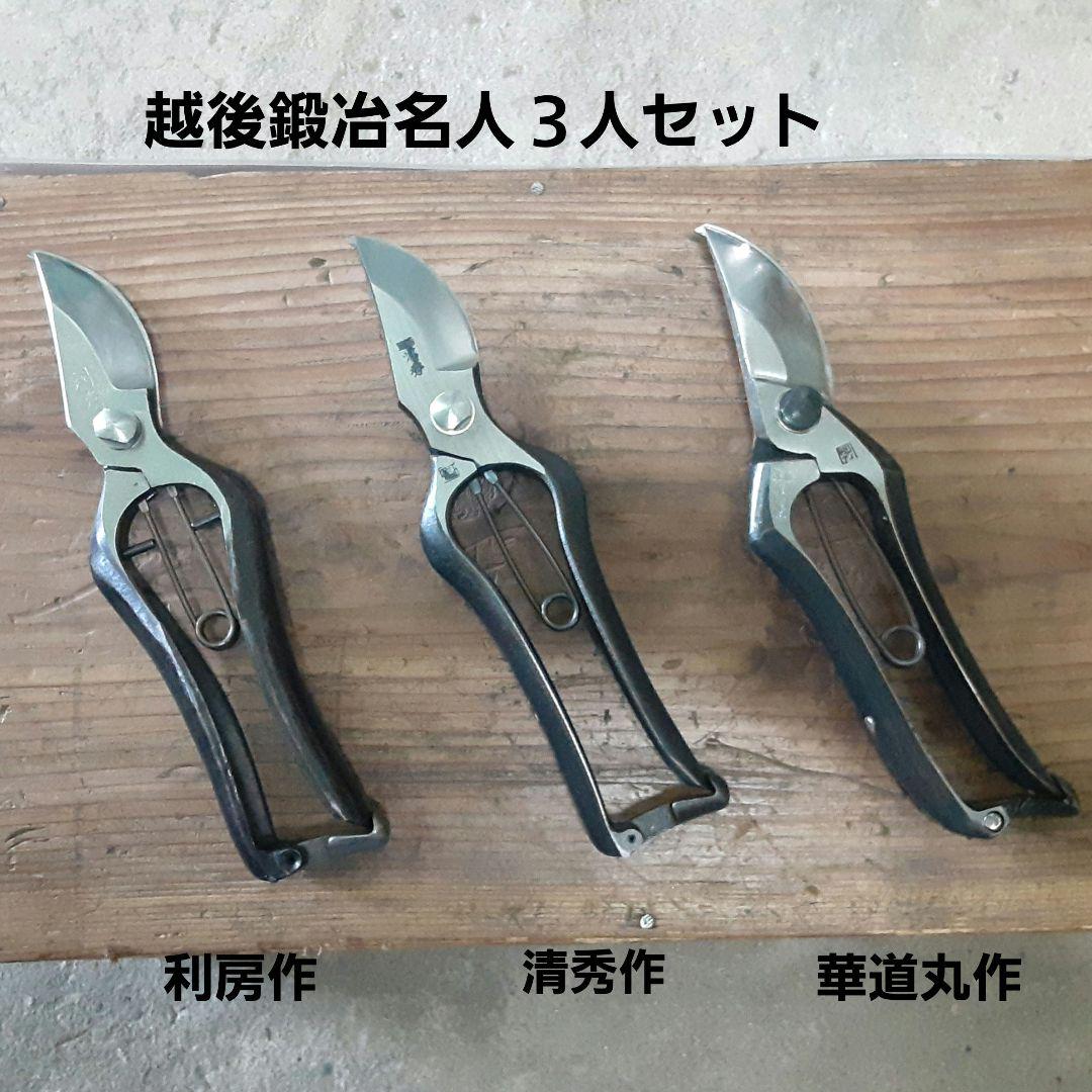 越後鋼治名人 3人が作った剪定鋏３本セット
