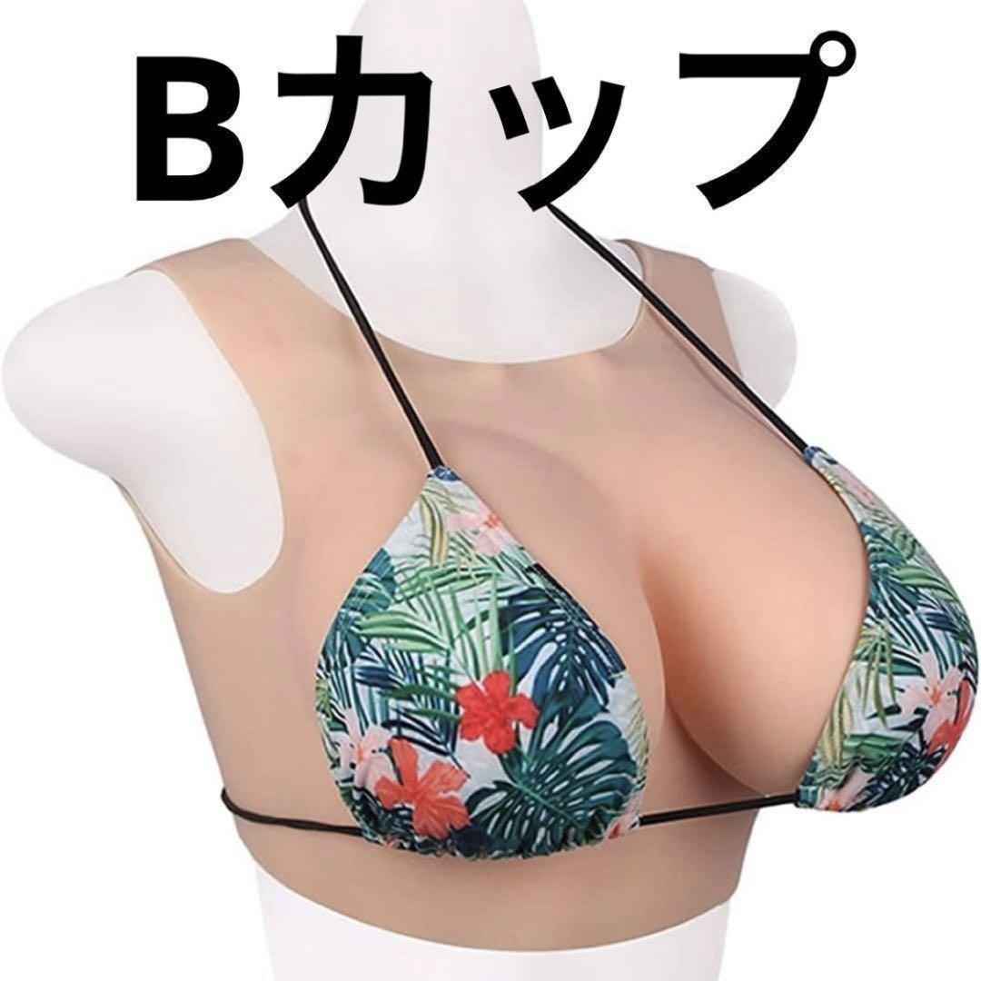 夏向け シリコンバスト Bカップ 首無しタイプ 女装 コスプレ