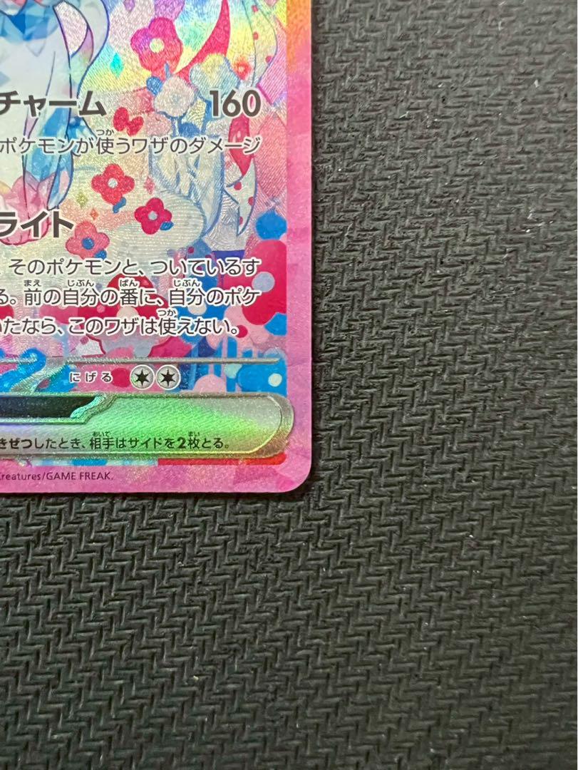 【美品】【センタリング◎】ニンフィアex SAR SV8a テラスタルフェスex