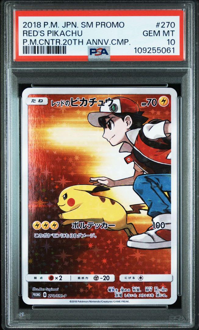 レッドのピカチュウ　psa10