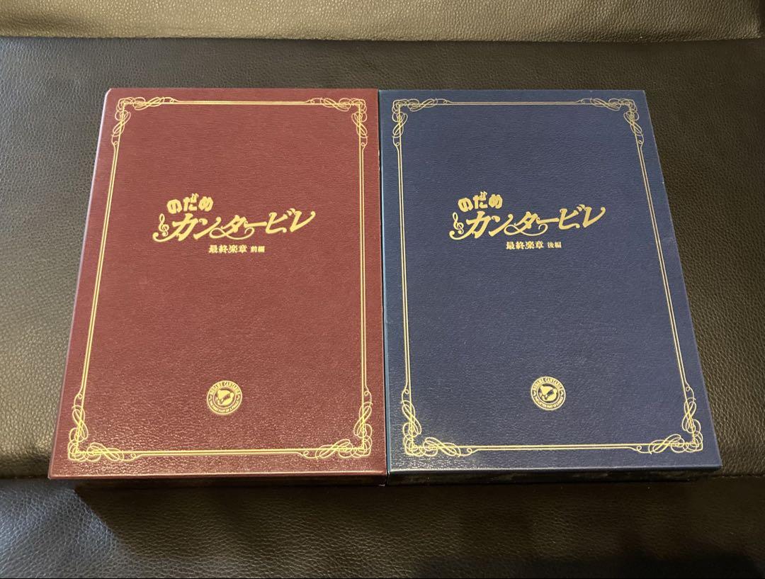 【明日出品終了値下げ済み】のだめカンタービレ DVDセット 初回限定盤 のだめカンタービレ DVD-BOX〈6枚組〉 初回生産限定 特典付き