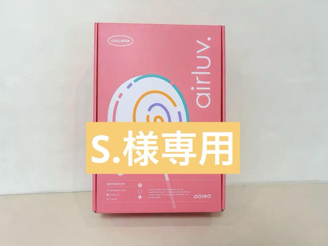 【新品未使用未開封】エアラブ4 ロリポップ ミルキーウェイ 本体のみ お値下げ可