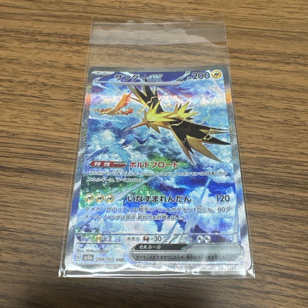 サンダーex SAR SV2a ポケモンカード151 204/165