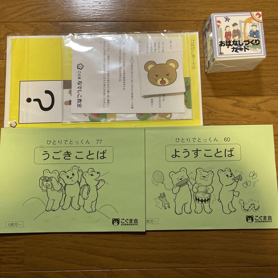 小学校受験　こぐま会　ピグマリオン　教材セット　24冊セット こぐま会,桐研教具,英才教育,知研BOX,伸芽会,ピグマリオン