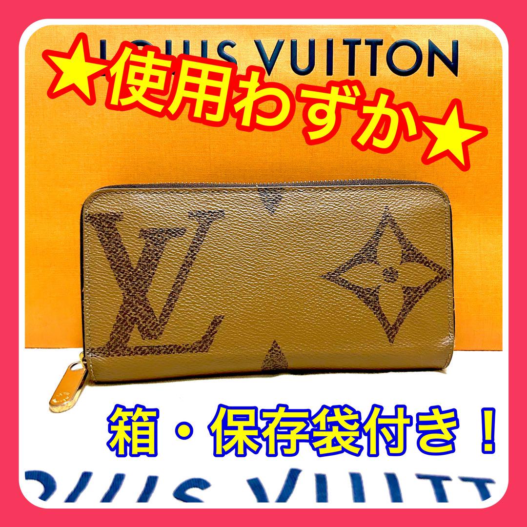 【値段交渉可能】ルイヴィトン モノグラム ジャイアント ジッピーウォレット