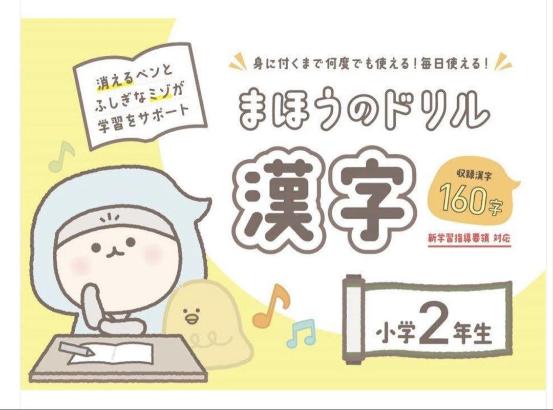 まほうのドリル 漢字ドリルセット（1年生・2年生・3年生） Snapshot_10.png?v=1739518844