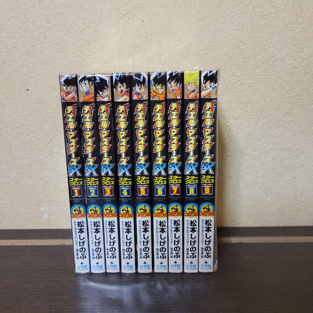 デュエルマスターズsx全巻