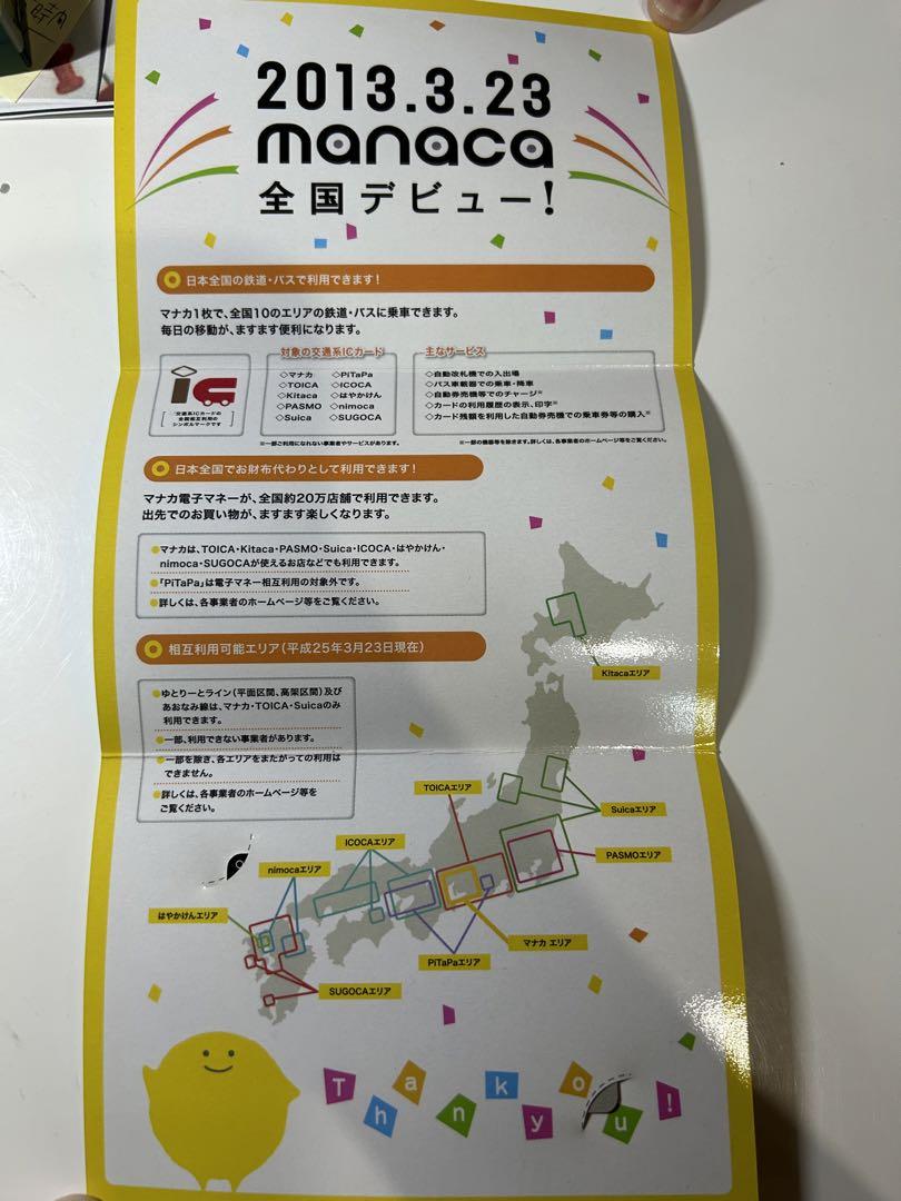 マナカ　全国相互利用START!記念　 名古屋市営地下鉄パスカードセット